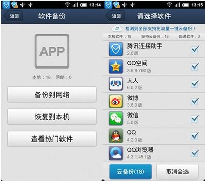 紅米引發換機熱潮 QQ同步助手一鍵導入通訊錄，輕松跨越數據鴻溝